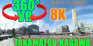 8K VR 360° 動画